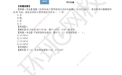 05.第5讲-12等级划分及特征水位1_2026年一级建造师_2026年一建水利_2025年一建水利SVIP_02-基础精讲✿高端面授✿深度强化_18-水利《考点精讲班》赵珊珊、刘二林HQ_赵珊珊
