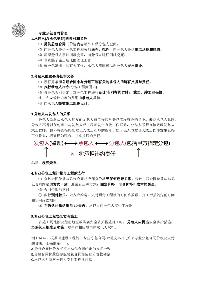 2025版-13-龙炎飞-第三章-工程总承包合同管理、材料设备采购合同管理_2026年一级建造师_2026年一建管理_2025年一建管理SVIP_02-基础精讲✿高端面授✿深度强化_讲义