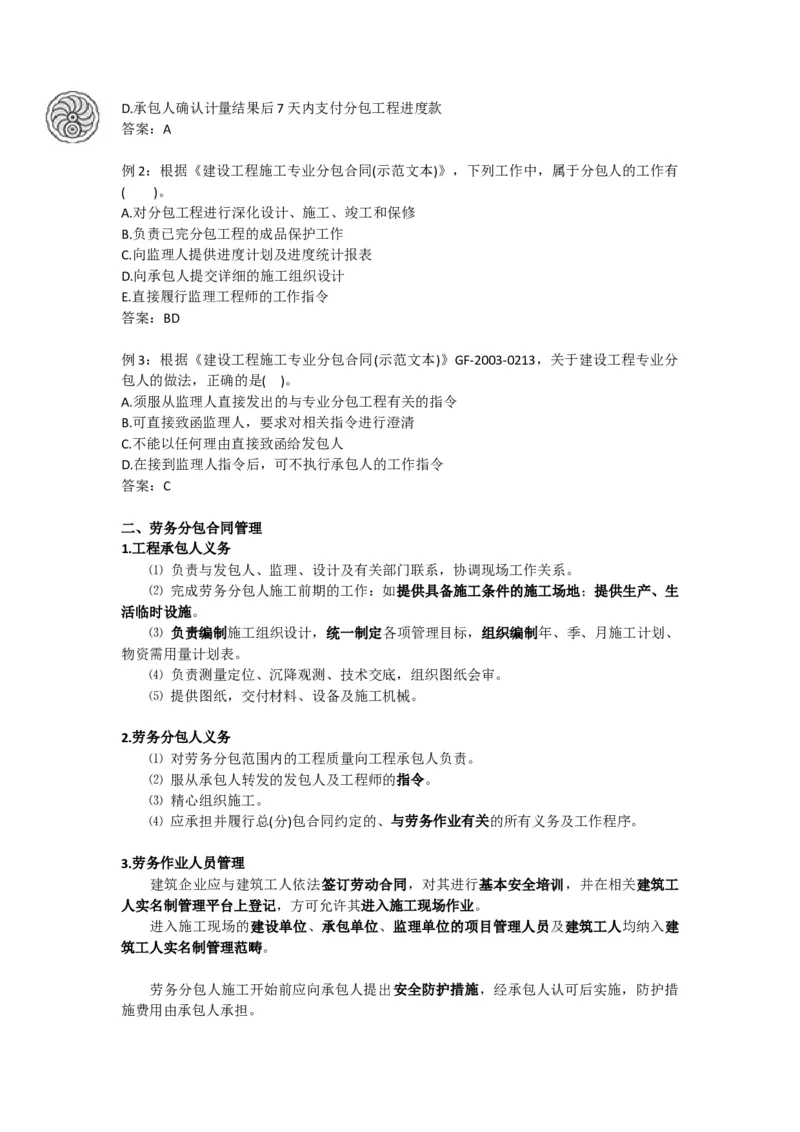 2025版-13-龙炎飞-第三章-工程总承包合同管理、材料设备采购合同管理_2026年一级建造师_2026年一建管理_2025年一建管理SVIP_02-基础精讲✿高端面授✿深度强化_讲义