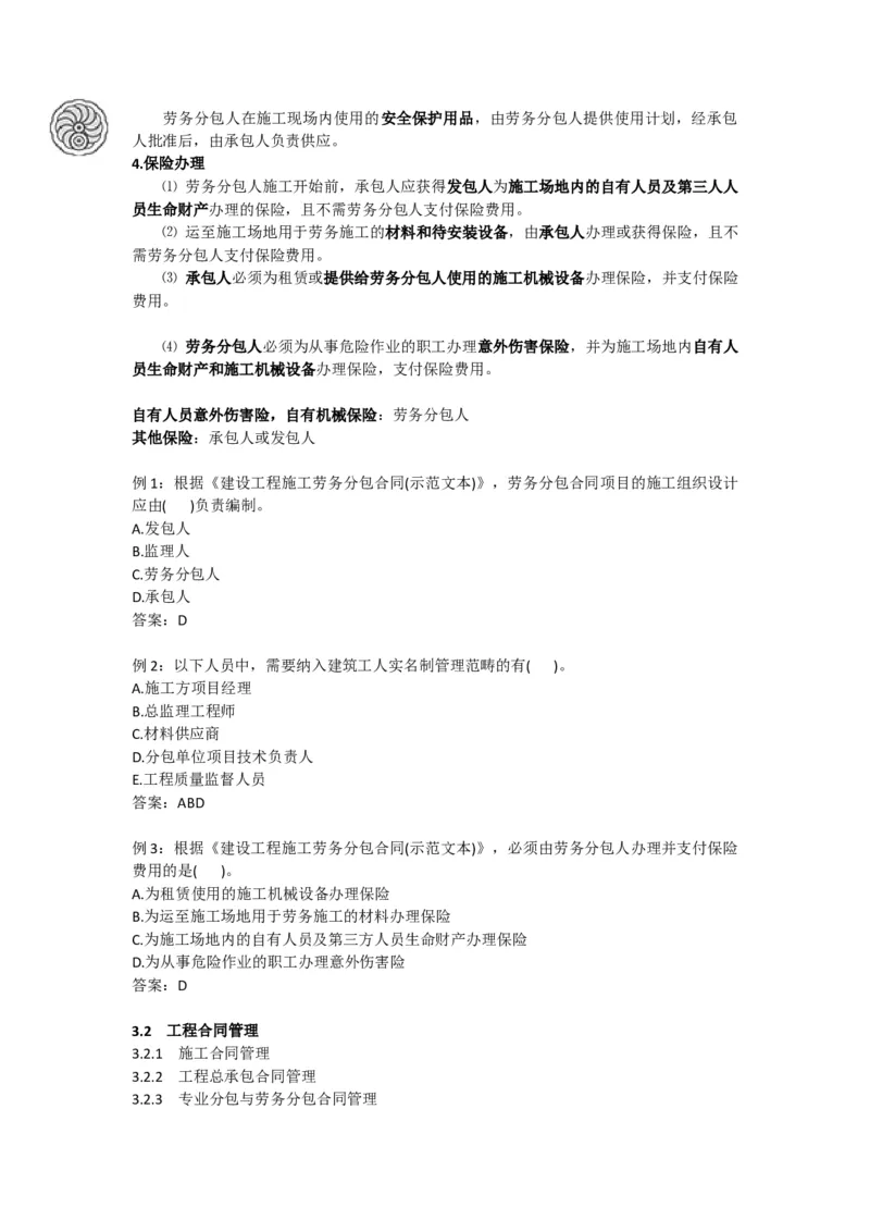 2025版-13-龙炎飞-第三章-工程总承包合同管理、材料设备采购合同管理_2026年一级建造师_2026年一建管理_2025年一建管理SVIP_02-基础精讲✿高端面授✿深度强化_讲义