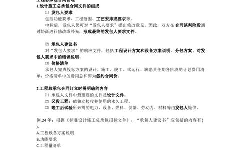2025版-13-龙炎飞-第三章-工程总承包合同管理、材料设备采购合同管理_2026年一级建造师_2026年一建管理_2025年一建管理SVIP_02-基础精讲✿高端面授✿深度强化_讲义