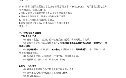 2025版-13-龙炎飞-第三章-工程总承包合同管理、材料设备采购合同管理_2026年一级建造师_2026年一建管理_2025年一建管理SVIP_02-基础精讲✿高端面授✿深度强化_讲义