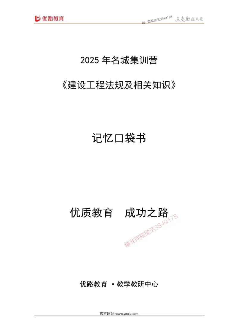 2025年《一建法规》口袋书-第5周_1_2026年一建法规_2025年一建法规SVIP_01-精华文档✿电子教材✿历年真题_23-法规《名称集训营-口袋书》YL推荐