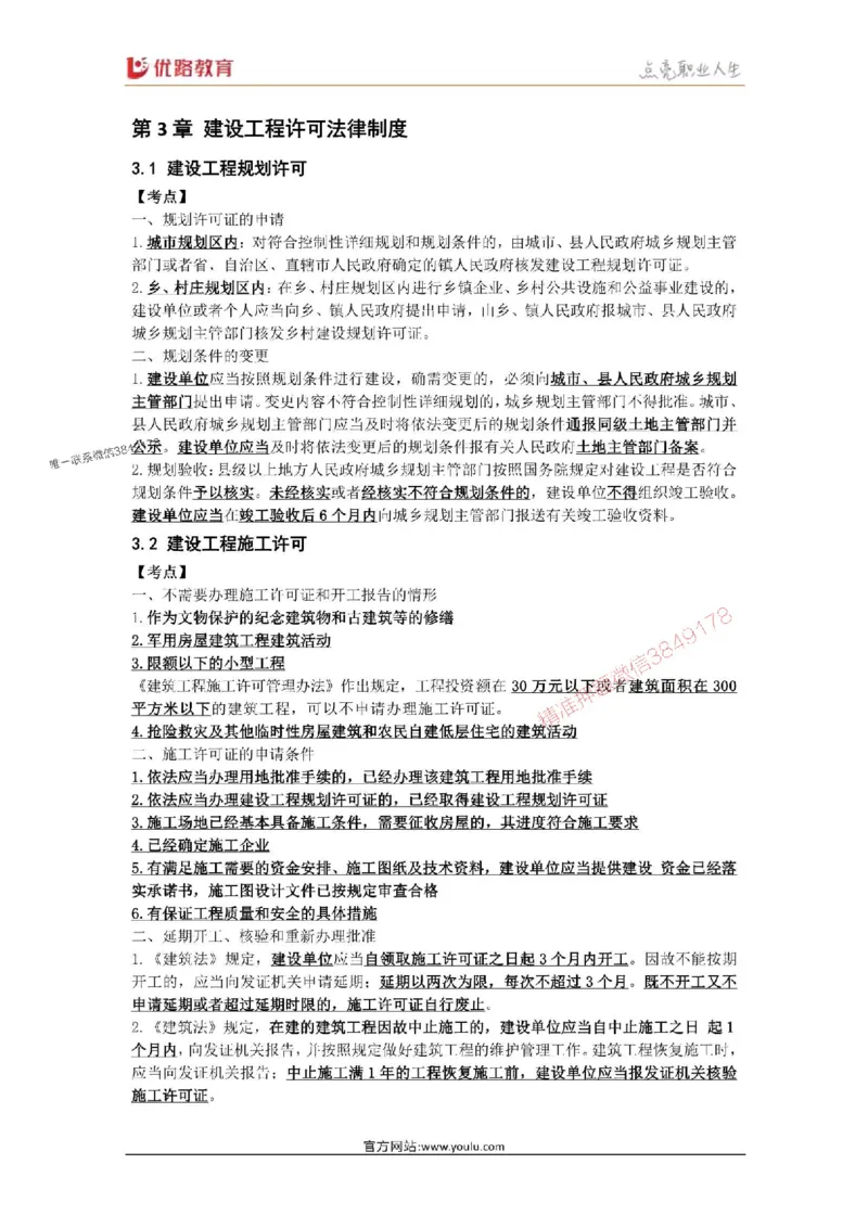 2025年《一建法规》口袋书-第5周_1_2026年一建法规_2025年一建法规SVIP_01-精华文档✿电子教材✿历年真题_23-法规《名称集训营-口袋书》YL推荐