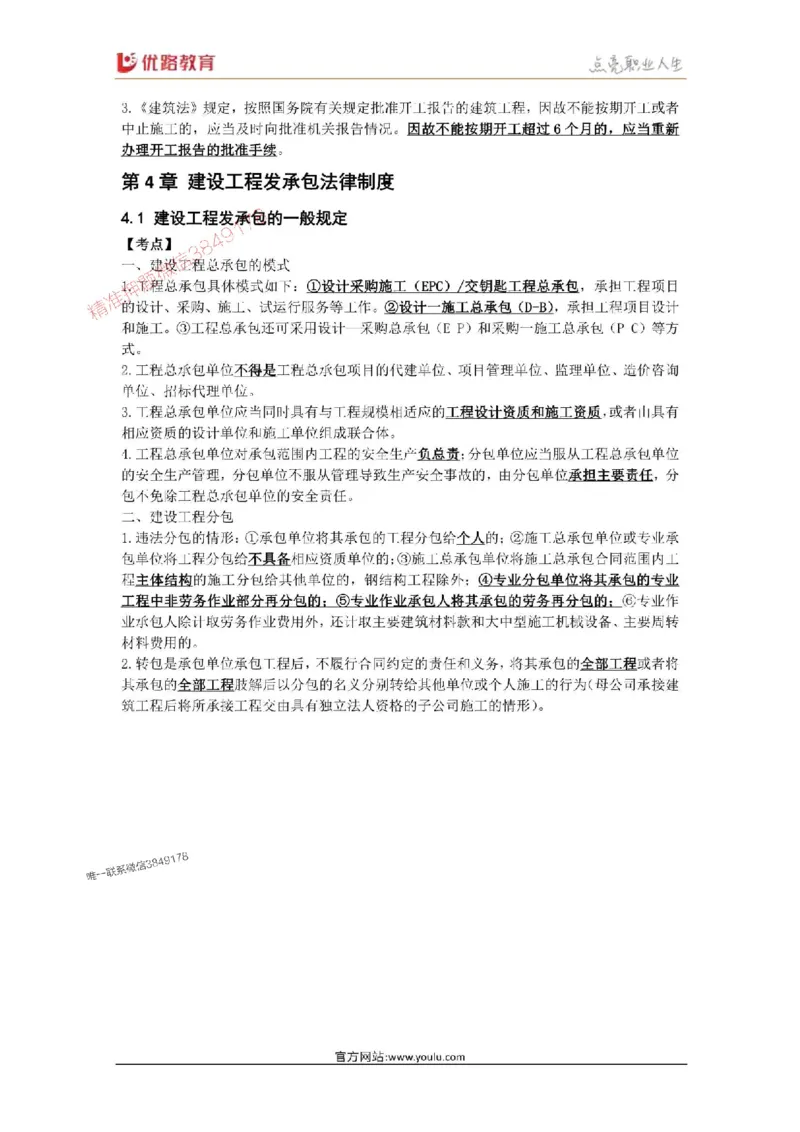 2025年《一建法规》口袋书-第5周_1_2026年一建法规_2025年一建法规SVIP_01-精华文档✿电子教材✿历年真题_23-法规《名称集训营-口袋书》YL推荐