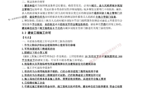 2025年《一建法规》口袋书-第5周_1_2026年一建法规_2025年一建法规SVIP_01-精华文档✿电子教材✿历年真题_23-法规《名称集训营-口袋书》YL推荐