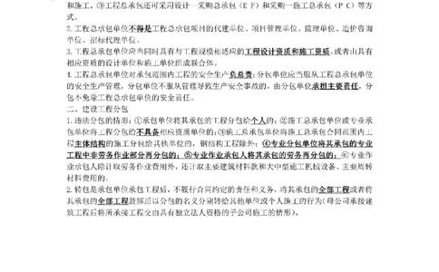2025年《一建法规》口袋书-第5周_1_2026年一建法规_2025年一建法规SVIP_01-精华文档✿电子教材✿历年真题_23-法规《名称集训营-口袋书》YL推荐