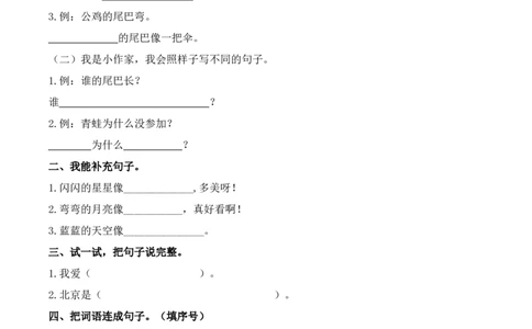 3.句子专项练习题_25秋七彩课堂统编版语文一年级上册教学资源包_七彩课堂统编版语文一年级上册习题_专项复习