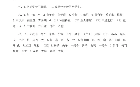 3.句子专项练习题_25秋七彩课堂统编版语文一年级上册教学资源包_七彩课堂统编版语文一年级上册习题_专项复习