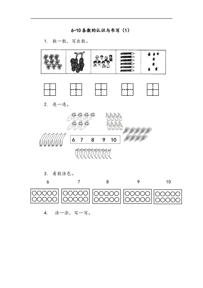 一（上）北师大数学一单元课时：4_一年级上下册资料_小学一年级学习资料-25年更新版_1-03、小学一年级数学上册_北师大版_02、课时练习_数学一（上）北师版一课一练