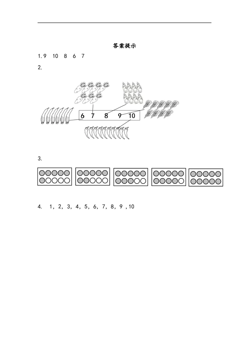 一（上）北师大数学一单元课时：4_一年级上下册资料_小学一年级学习资料-25年更新版_1-03、小学一年级数学上册_北师大版_02、课时练习_数学一（上）北师版一课一练