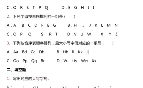一（下）语文音序专项练习_一年级上下册资料_小学一年级学习资料-25年更新版_1-02、小学一年级语文下册_3-6-2-1、复习、知识点、归纳汇总_部编（人教）版_拼音生字