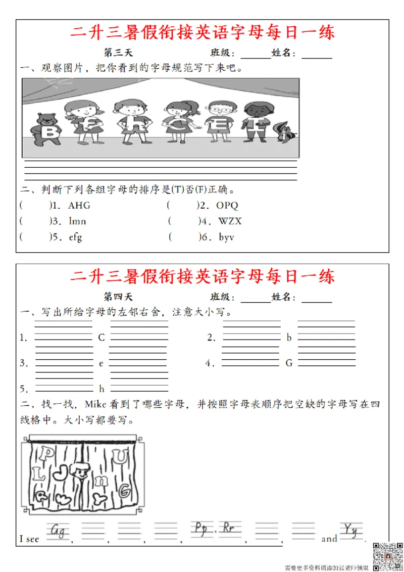 二升三暑假衔接英语字母每日一练（12天）_三年级上下册资料_三年级上册小红书同款资料_三年级(1)