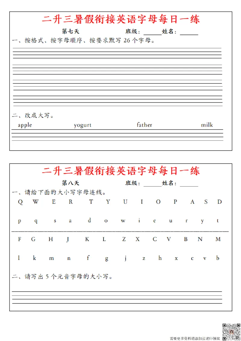 二升三暑假衔接英语字母每日一练（12天）_三年级上下册资料_三年级上册小红书同款资料_三年级(1)