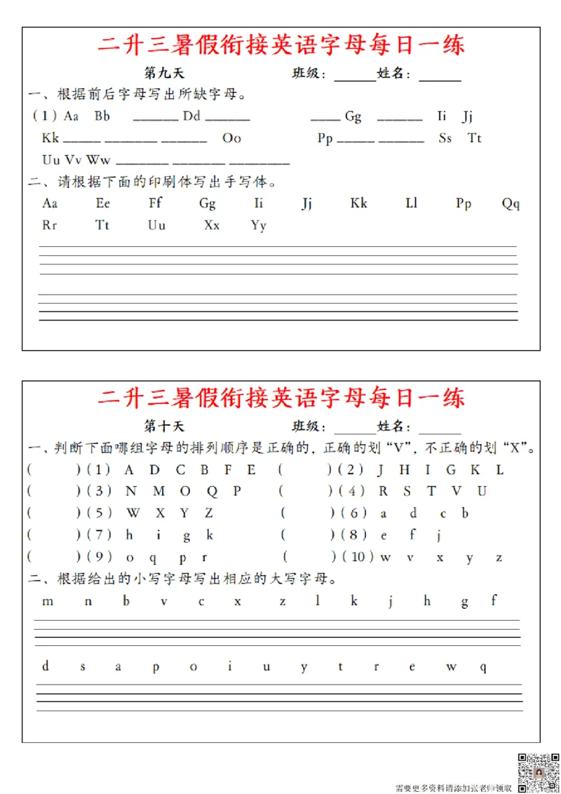 二升三暑假衔接英语字母每日一练（12天）_三年级上下册资料_三年级上册小红书同款资料_三年级(1)