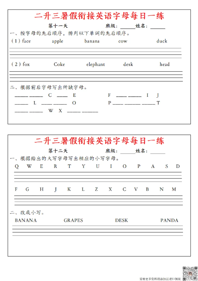 二升三暑假衔接英语字母每日一练（12天）_三年级上下册资料_三年级上册小红书同款资料_三年级(1)