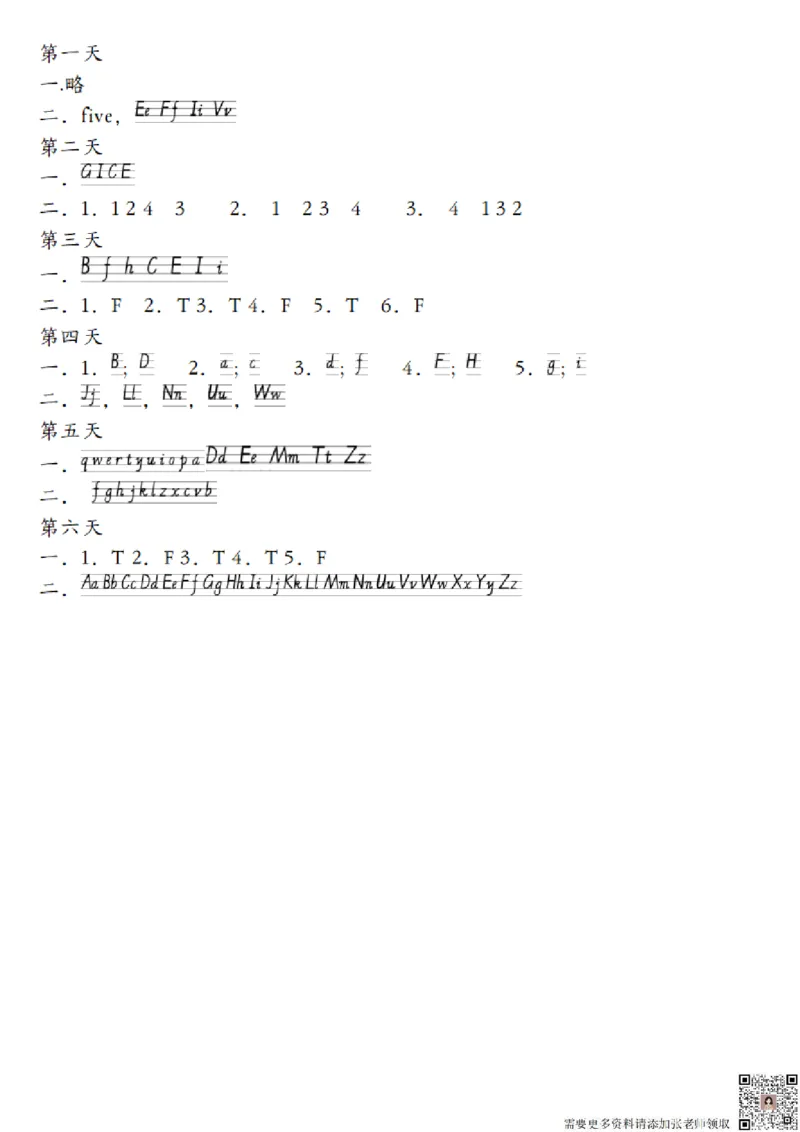 二升三暑假衔接英语字母每日一练（12天）_三年级上下册资料_三年级上册小红书同款资料_三年级(1)