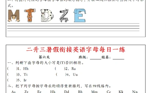 二升三暑假衔接英语字母每日一练（12天）_三年级上下册资料_三年级上册小红书同款资料_三年级(1)