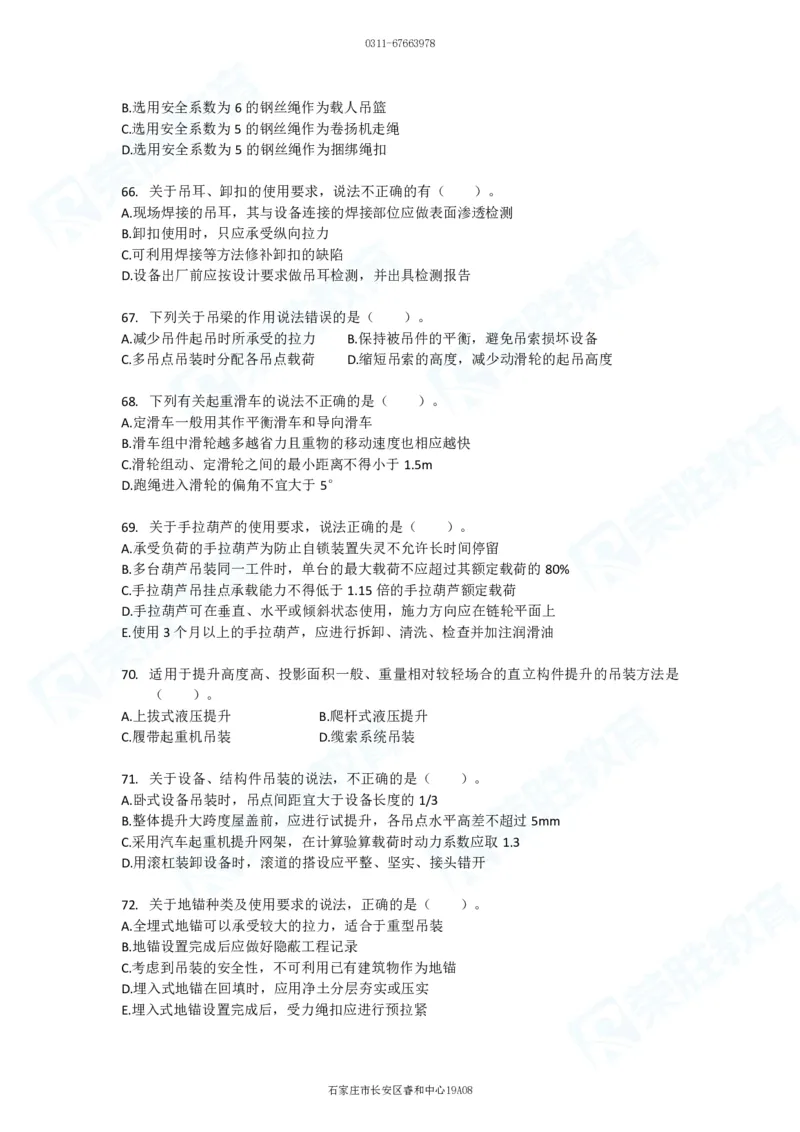 2025一建破题机电篇电子版题目第01&mdash;100题_2026年一级建造师_2026年一建机电_2025年一建机电SVIP_03-习题精析✿实战特训✿模考通关_16-机电《破题提分班》王峰RS推荐_讲义