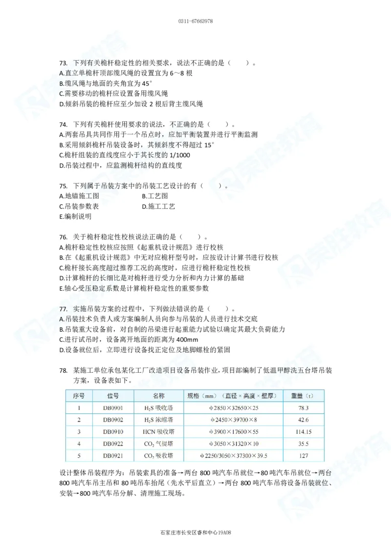 2025一建破题机电篇电子版题目第01&mdash;100题_2026年一级建造师_2026年一建机电_2025年一建机电SVIP_03-习题精析✿实战特训✿模考通关_16-机电《破题提分班》王峰RS推荐_讲义