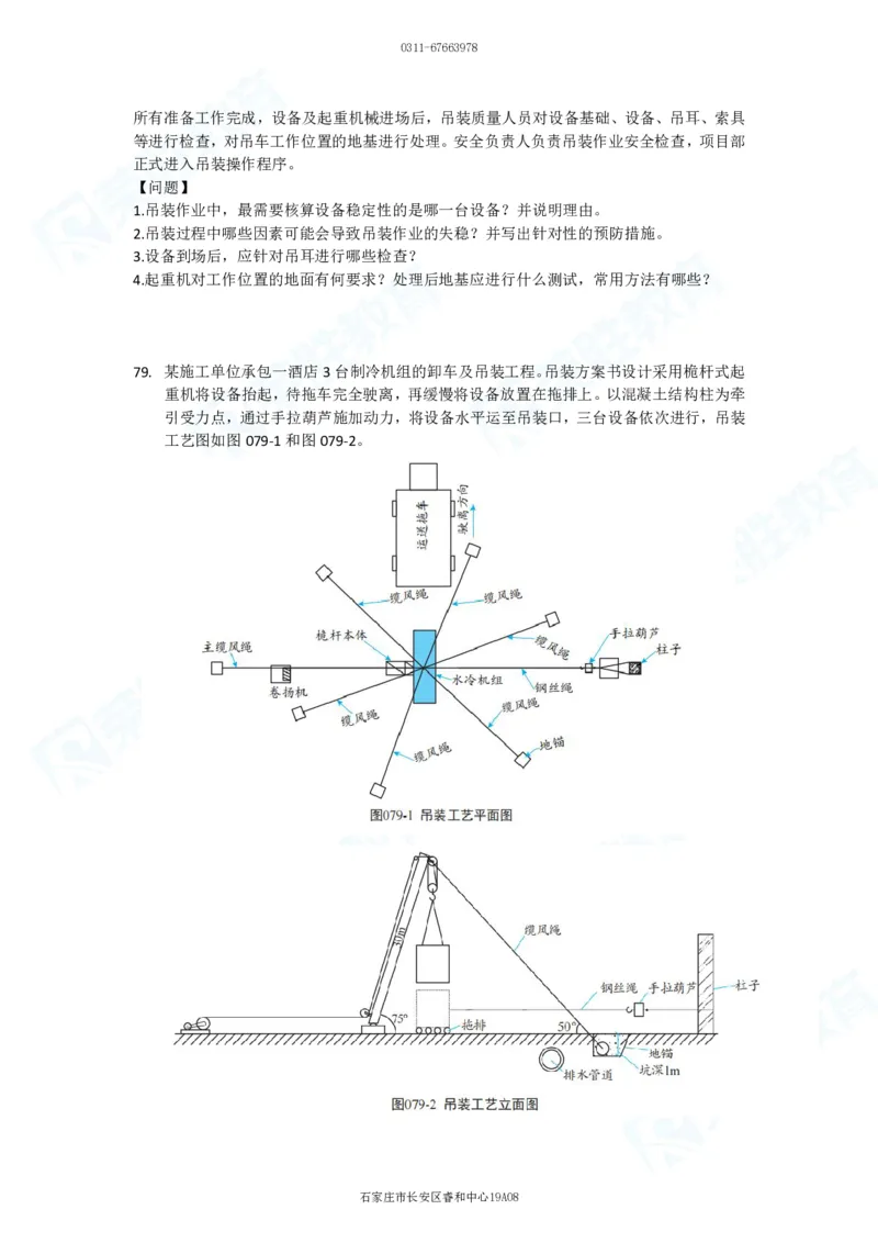 2025一建破题机电篇电子版题目第01&mdash;100题_2026年一级建造师_2026年一建机电_2025年一建机电SVIP_03-习题精析✿实战特训✿模考通关_16-机电《破题提分班》王峰RS推荐_讲义