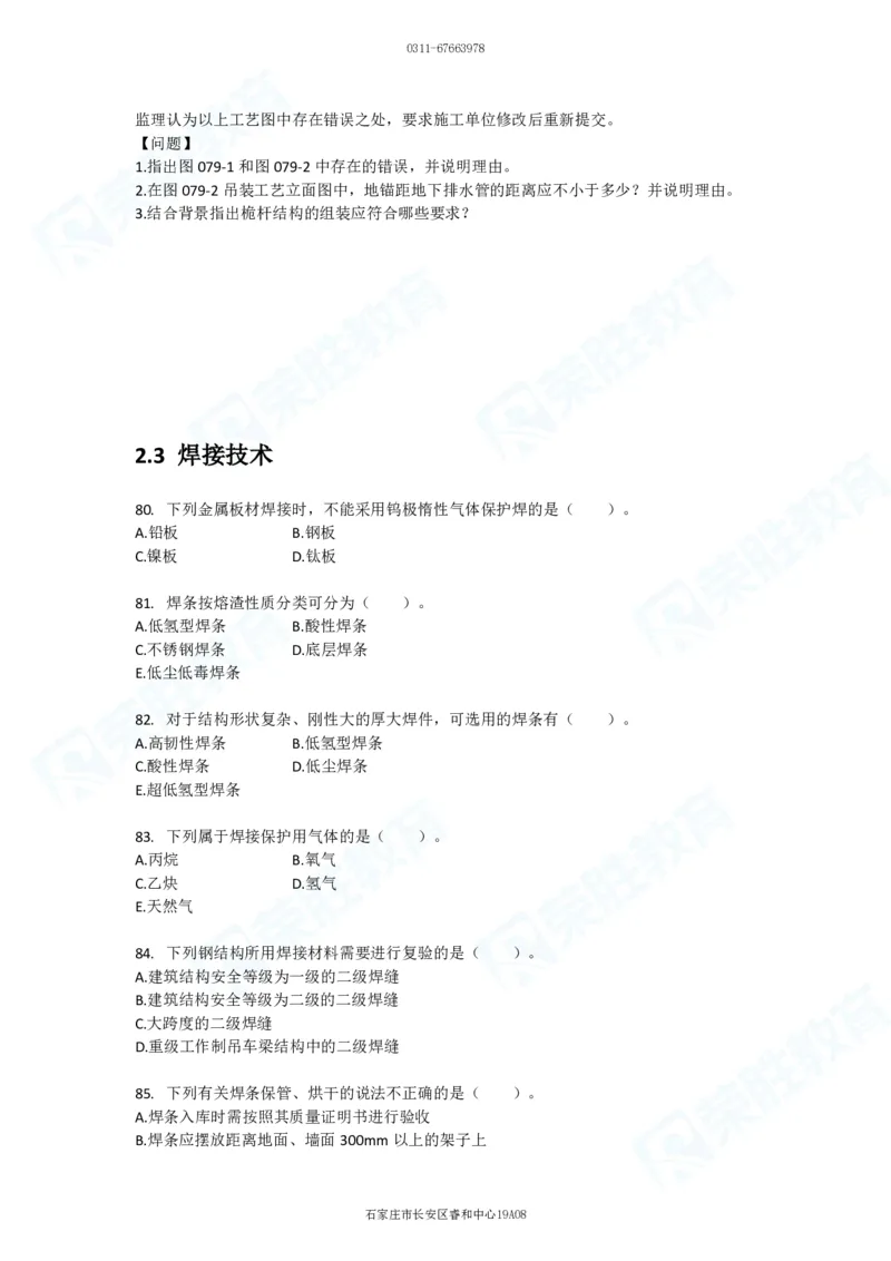 2025一建破题机电篇电子版题目第01&mdash;100题_2026年一级建造师_2026年一建机电_2025年一建机电SVIP_03-习题精析✿实战特训✿模考通关_16-机电《破题提分班》王峰RS推荐_讲义