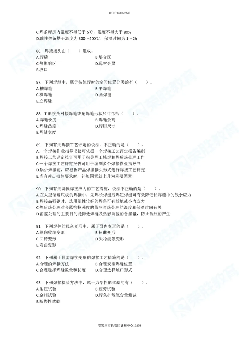 2025一建破题机电篇电子版题目第01&mdash;100题_2026年一级建造师_2026年一建机电_2025年一建机电SVIP_03-习题精析✿实战特训✿模考通关_16-机电《破题提分班》王峰RS推荐_讲义