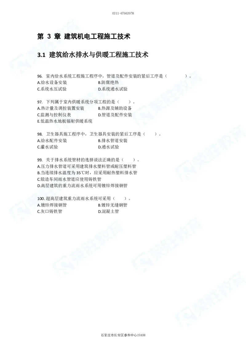 2025一建破题机电篇电子版题目第01&mdash;100题_2026年一级建造师_2026年一建机电_2025年一建机电SVIP_03-习题精析✿实战特训✿模考通关_16-机电《破题提分班》王峰RS推荐_讲义