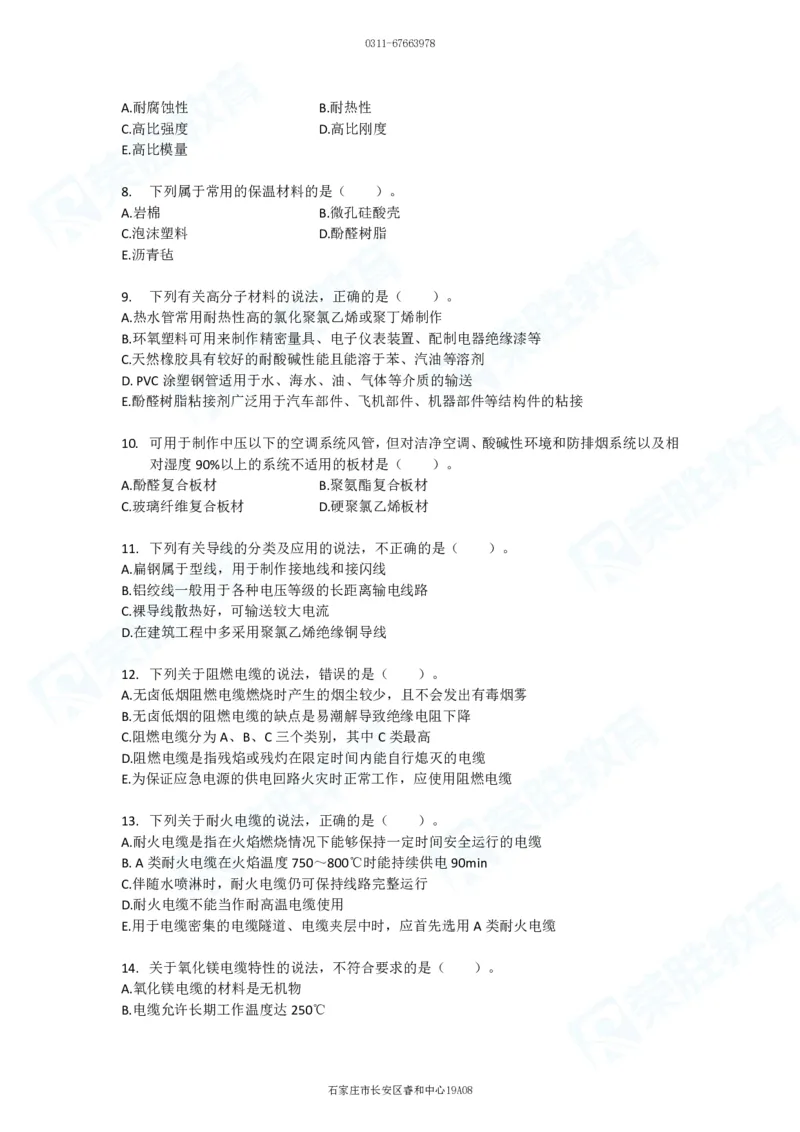 2025一建破题机电篇电子版题目第01&mdash;100题_2026年一级建造师_2026年一建机电_2025年一建机电SVIP_03-习题精析✿实战特训✿模考通关_16-机电《破题提分班》王峰RS推荐_讲义