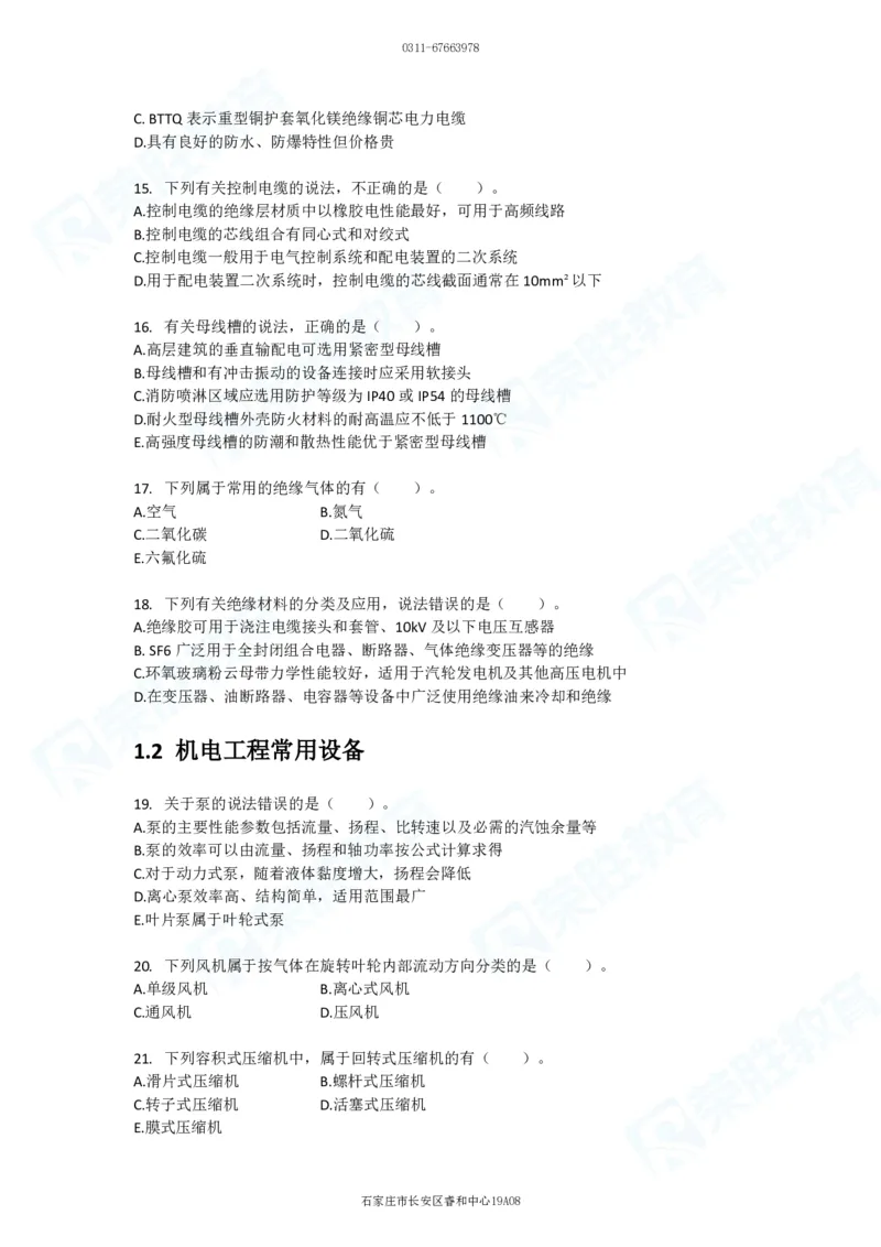 2025一建破题机电篇电子版题目第01&mdash;100题_2026年一级建造师_2026年一建机电_2025年一建机电SVIP_03-习题精析✿实战特训✿模考通关_16-机电《破题提分班》王峰RS推荐_讲义