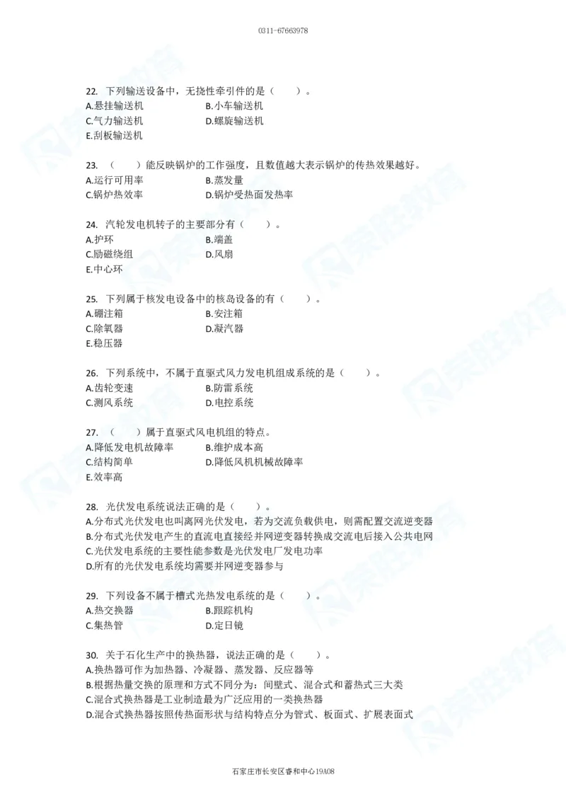 2025一建破题机电篇电子版题目第01&mdash;100题_2026年一级建造师_2026年一建机电_2025年一建机电SVIP_03-习题精析✿实战特训✿模考通关_16-机电《破题提分班》王峰RS推荐_讲义