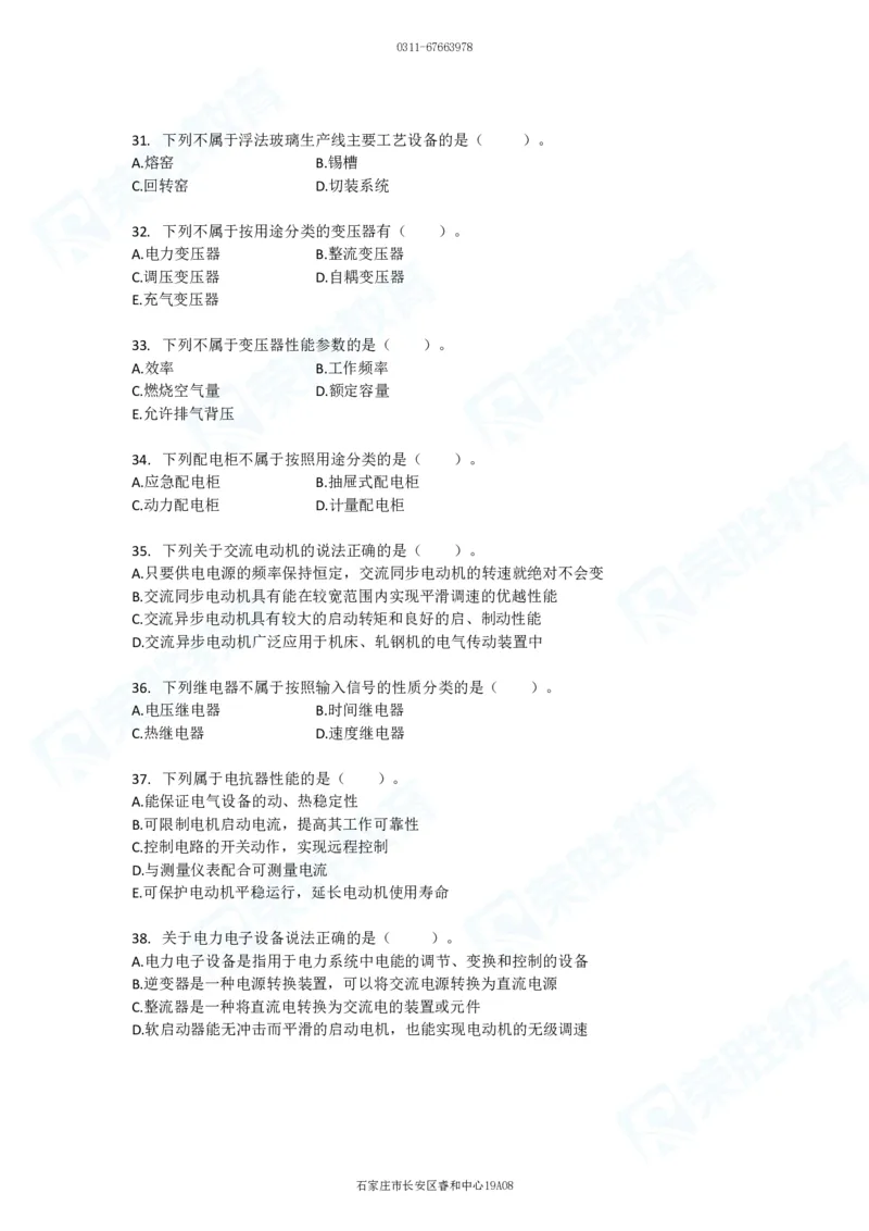 2025一建破题机电篇电子版题目第01&mdash;100题_2026年一级建造师_2026年一建机电_2025年一建机电SVIP_03-习题精析✿实战特训✿模考通关_16-机电《破题提分班》王峰RS推荐_讲义