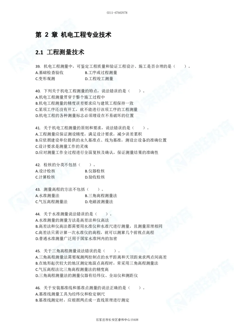 2025一建破题机电篇电子版题目第01&mdash;100题_2026年一级建造师_2026年一建机电_2025年一建机电SVIP_03-习题精析✿实战特训✿模考通关_16-机电《破题提分班》王峰RS推荐_讲义