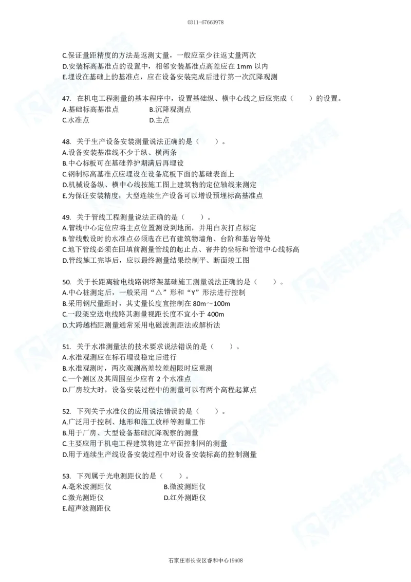 2025一建破题机电篇电子版题目第01&mdash;100题_2026年一级建造师_2026年一建机电_2025年一建机电SVIP_03-习题精析✿实战特训✿模考通关_16-机电《破题提分班》王峰RS推荐_讲义