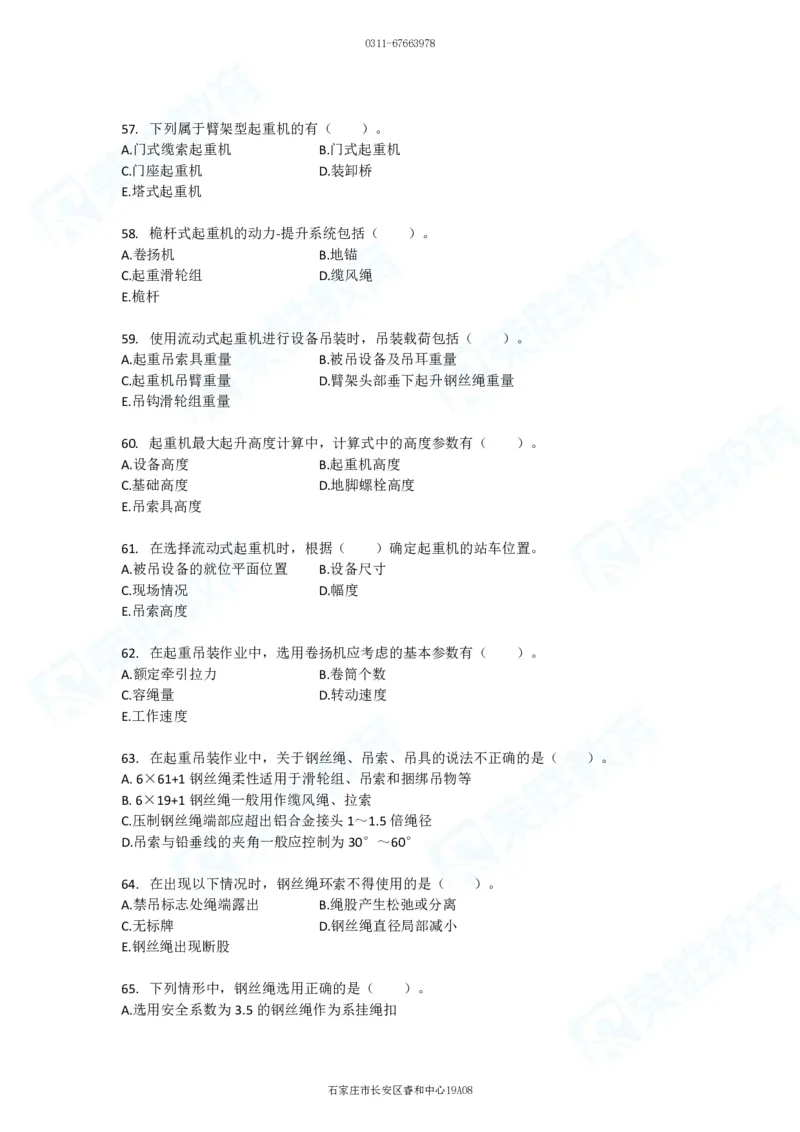 2025一建破题机电篇电子版题目第01&mdash;100题_2026年一级建造师_2026年一建机电_2025年一建机电SVIP_03-习题精析✿实战特训✿模考通关_16-机电《破题提分班》王峰RS推荐_讲义