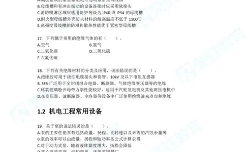 2025一建破题机电篇电子版题目第01&mdash;100题_2026年一级建造师_2026年一建机电_2025年一建机电SVIP_03-习题精析✿实战特训✿模考通关_16-机电《破题提分班》王峰RS推荐_讲义