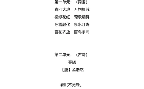 一（下）语文背诵：古诗和日积月累（预习）_一年级上下册资料_小学一年级学习资料-25年更新版_1-02、小学一年级语文下册_3-6-2-2、练习题、作业、专项、试卷_部编（人教）版_专项练习