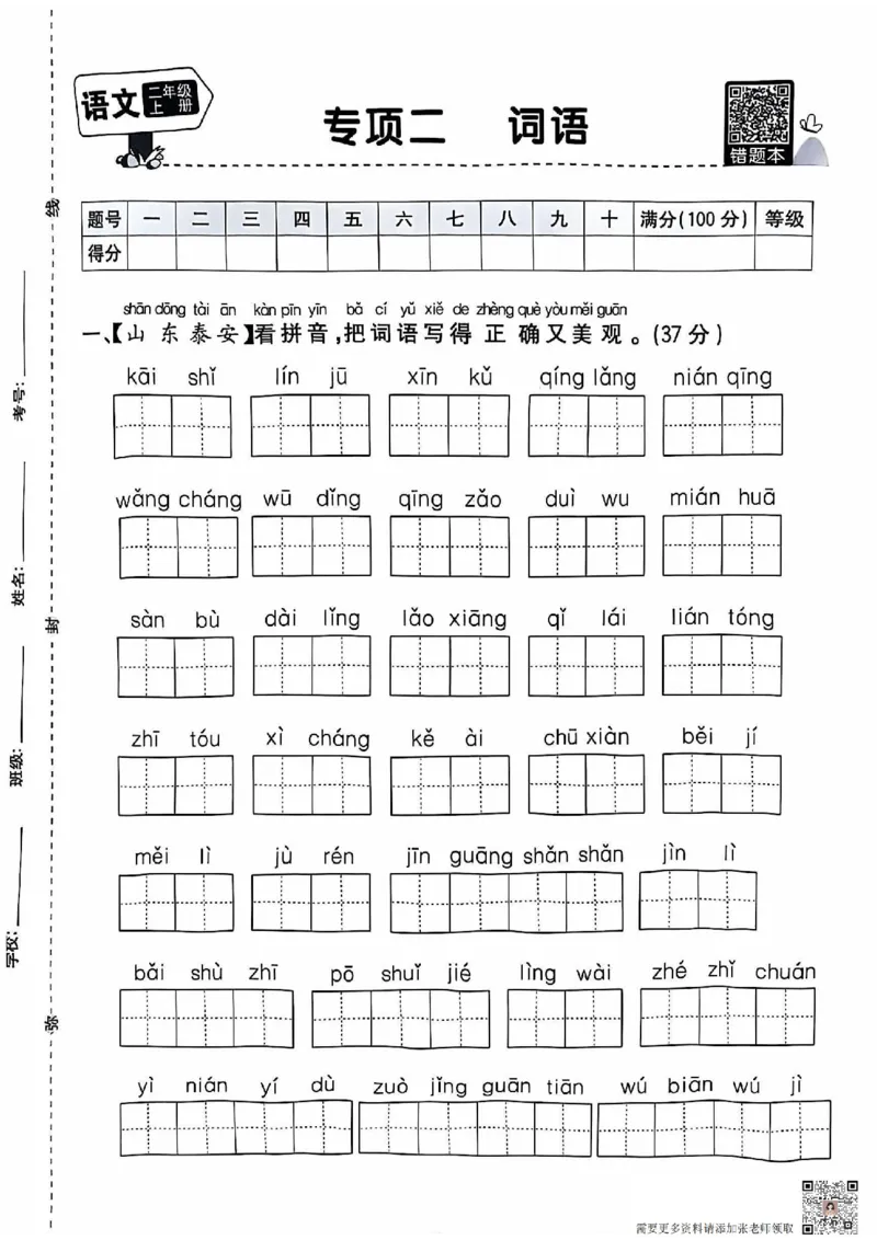 二年级上册语文期末专项复习_二年级上下册资料_二年级上册小红书同款资料_二年级