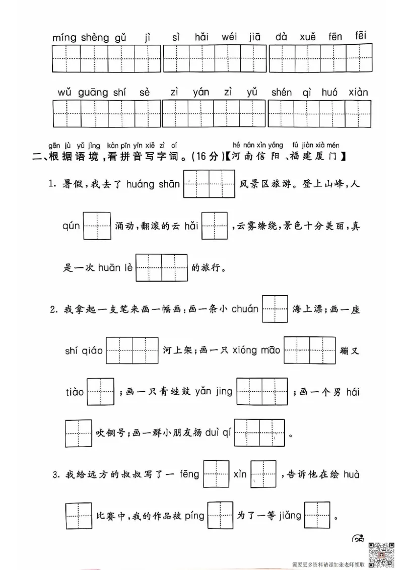 二年级上册语文期末专项复习_二年级上下册资料_二年级上册小红书同款资料_二年级
