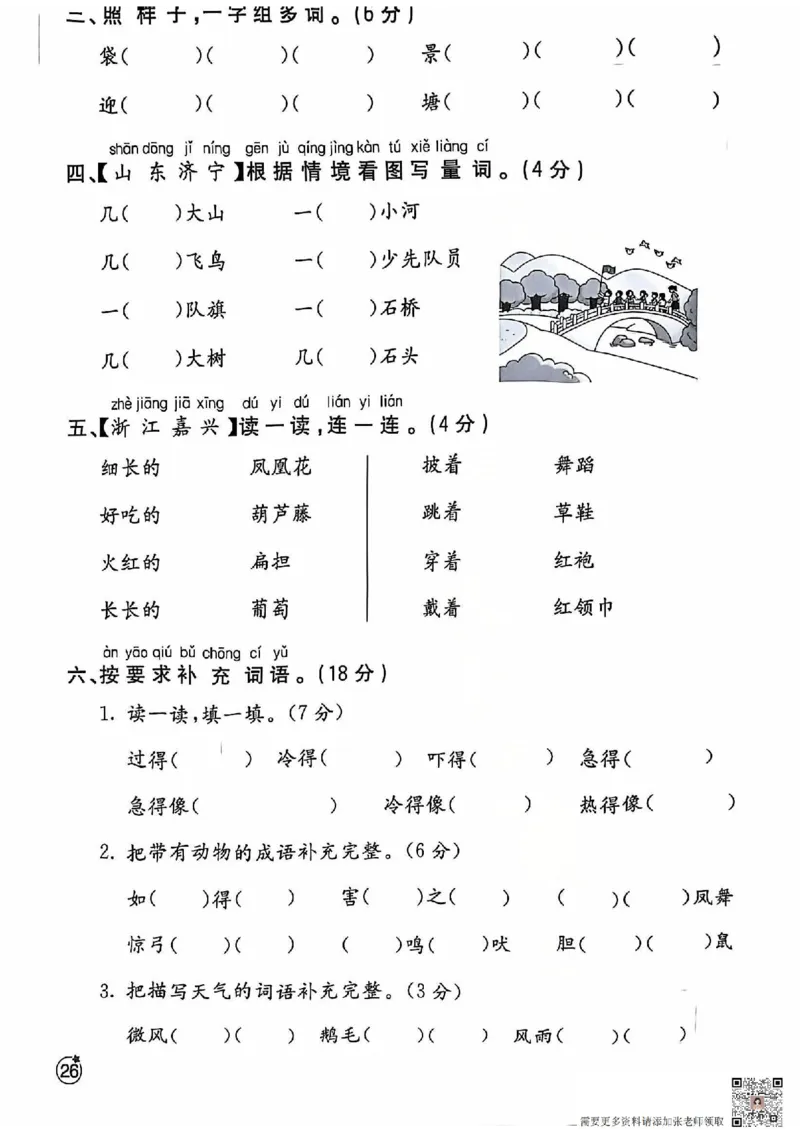 二年级上册语文期末专项复习_二年级上下册资料_二年级上册小红书同款资料_二年级