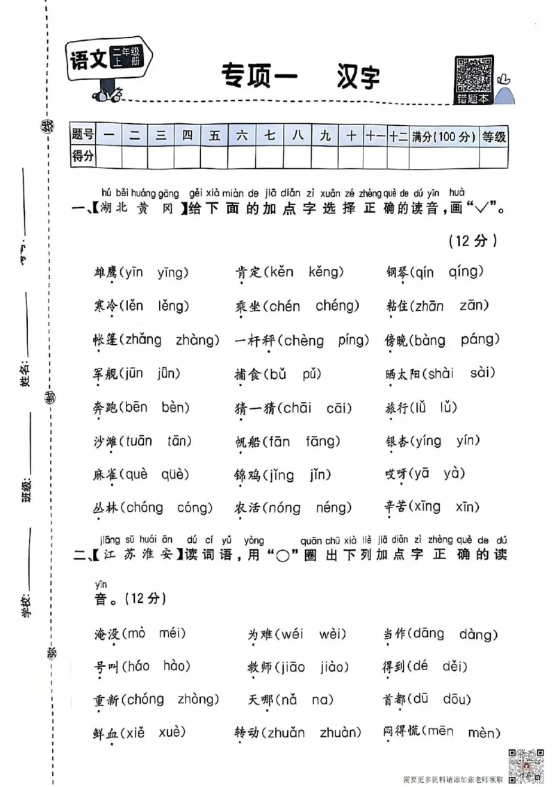 二年级上册语文期末专项复习_二年级上下册资料_二年级上册小红书同款资料_二年级