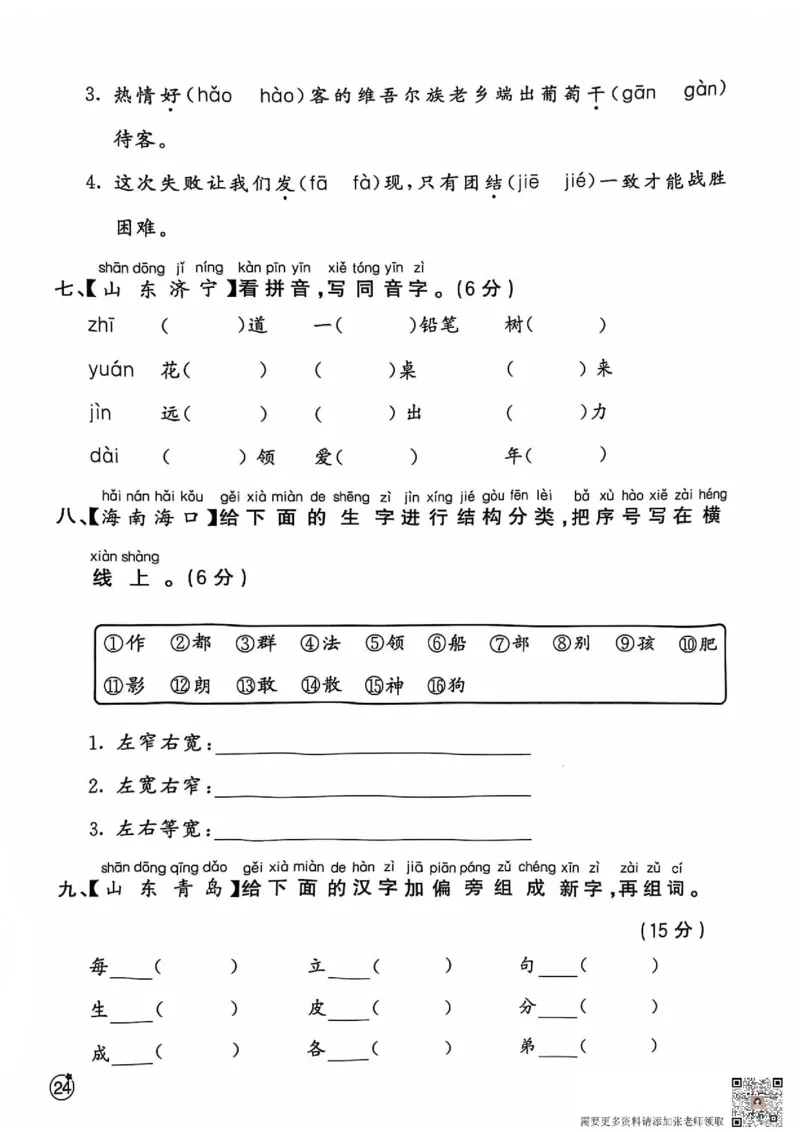 二年级上册语文期末专项复习_二年级上下册资料_二年级上册小红书同款资料_二年级