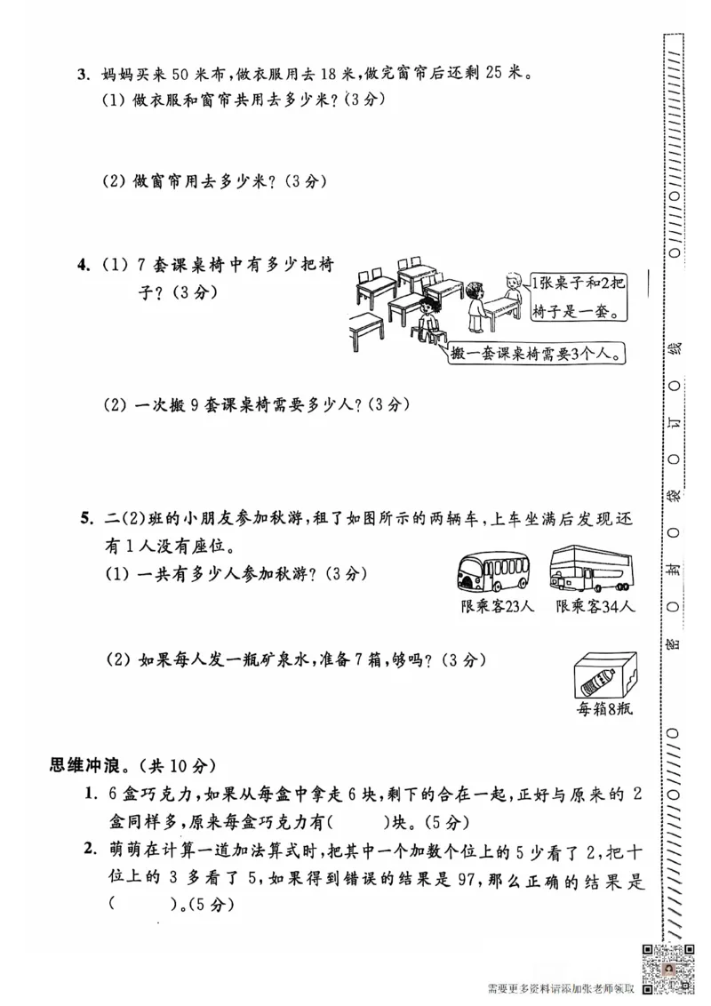 二年级期末数学苏教版_二年级上下册资料_二年级上册小红书同款资料_二年级