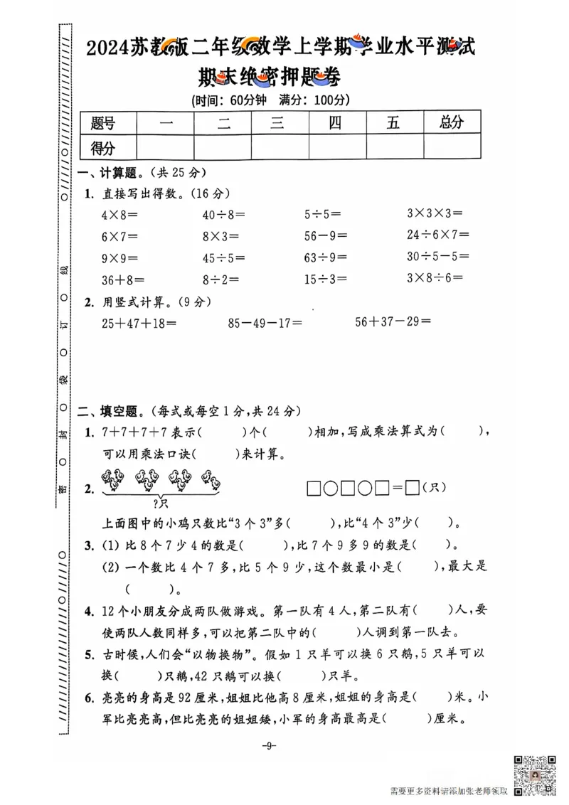 二年级期末数学苏教版_二年级上下册资料_二年级上册小红书同款资料_二年级