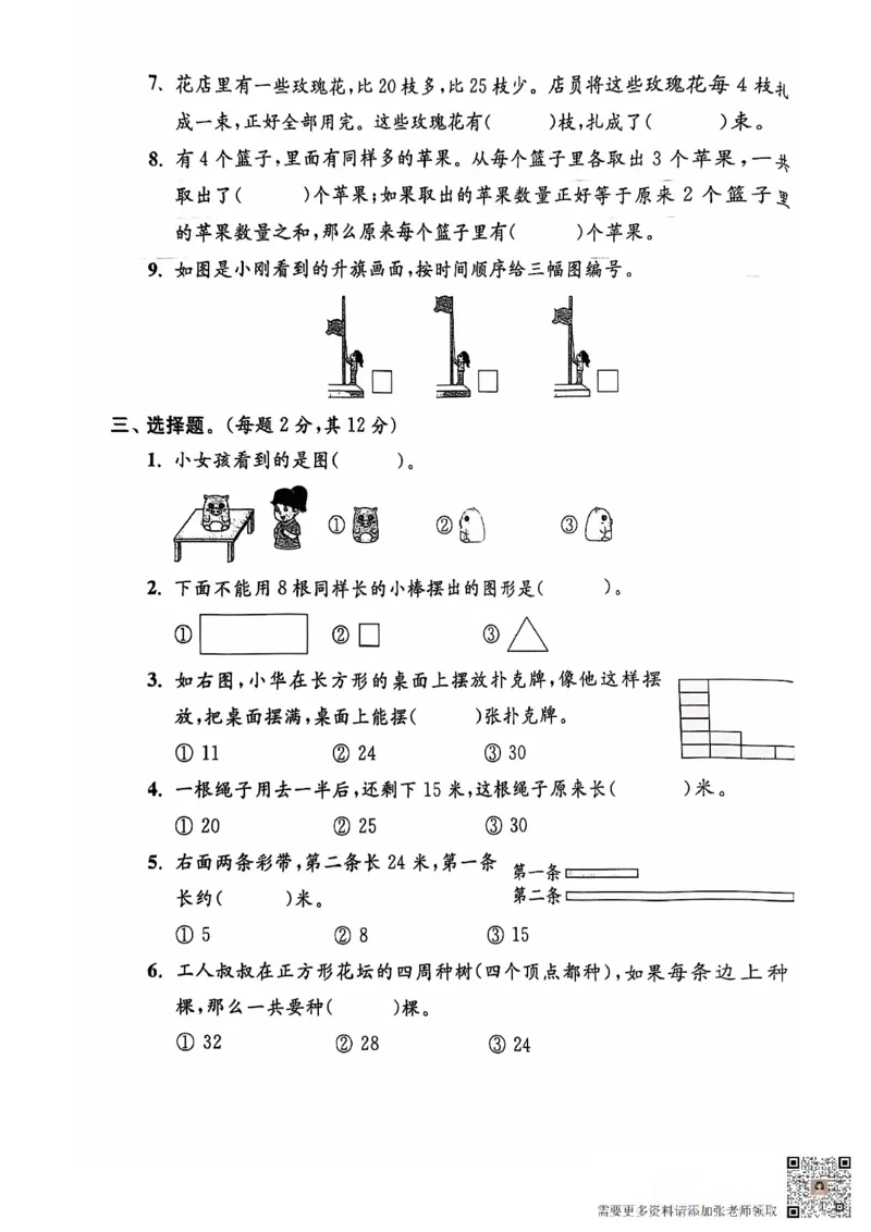 二年级期末数学苏教版_二年级上下册资料_二年级上册小红书同款资料_二年级