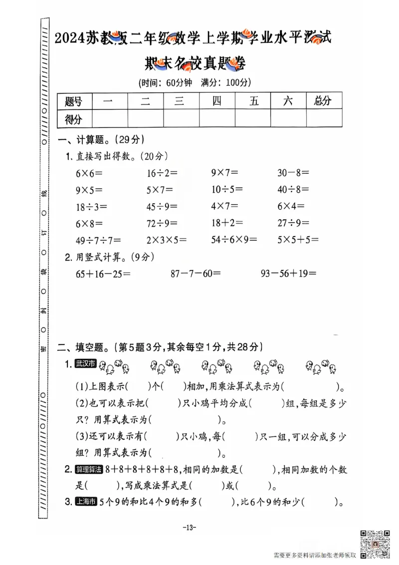 二年级期末数学苏教版_二年级上下册资料_二年级上册小红书同款资料_二年级