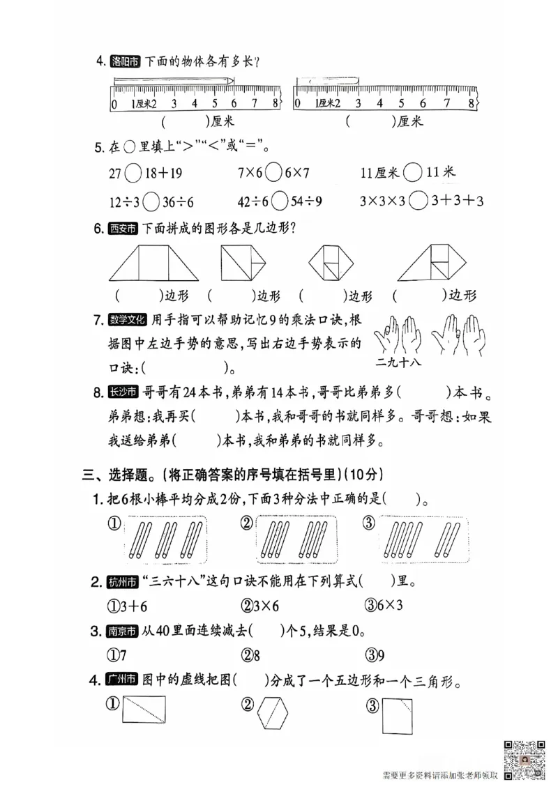 二年级期末数学苏教版_二年级上下册资料_二年级上册小红书同款资料_二年级