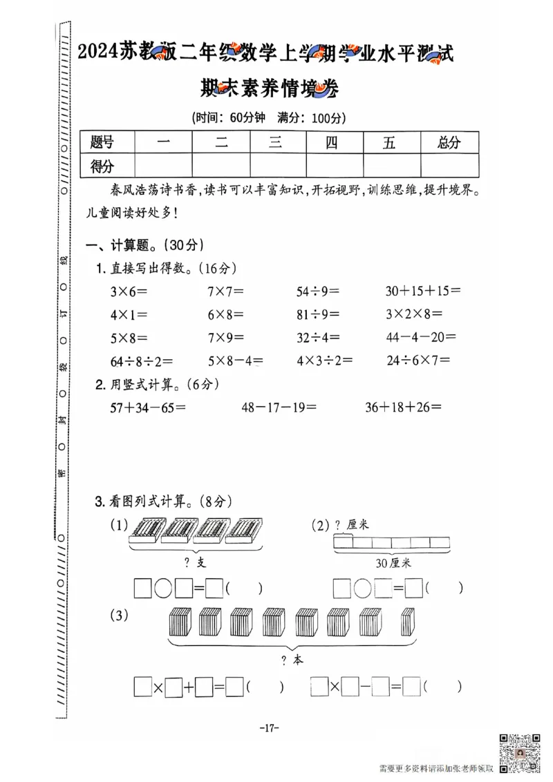 二年级期末数学苏教版_二年级上下册资料_二年级上册小红书同款资料_二年级