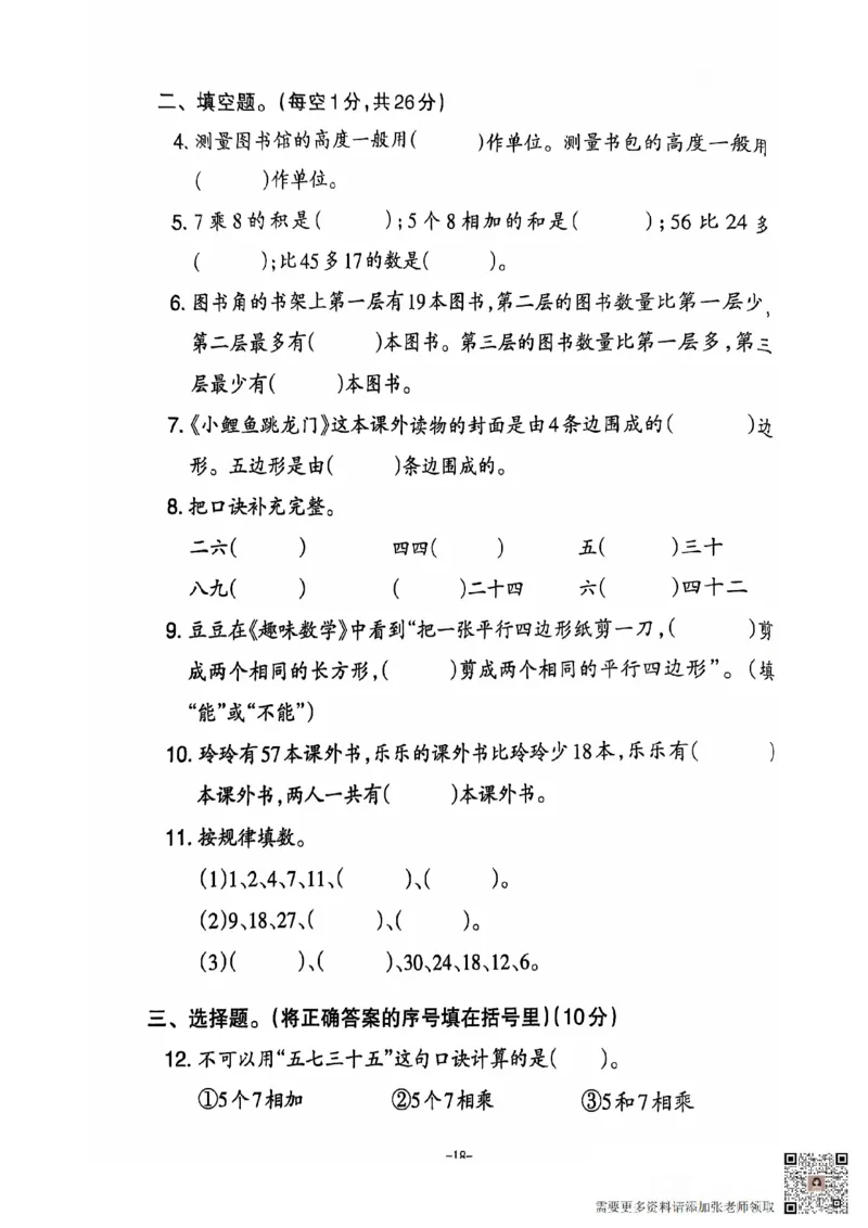 二年级期末数学苏教版_二年级上下册资料_二年级上册小红书同款资料_二年级