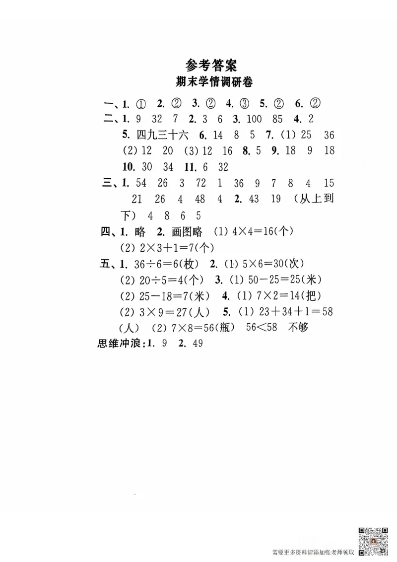 二年级期末数学苏教版_二年级上下册资料_二年级上册小红书同款资料_二年级